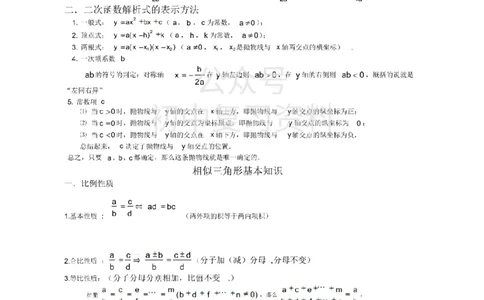 沪教版初中数学九年级上册知识点_24秋《初中各科知识点梳理》_初中数学《知识梳理》7-9年级上下册_沪教版数学7-9年级上册知识点汇总