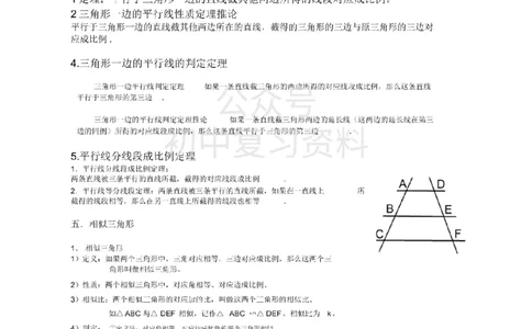 沪教版初中数学九年级上册知识点_24秋《初中各科知识点梳理》_初中数学《知识梳理》7-9年级上下册_沪教版数学7-9年级上册知识点汇总
