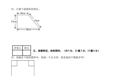 第三单元长方形和正方形（单元自测提高卷）（A4版）_26春人教版数学三下_00、更新资料3月25日_第三套(3)_03.人教数学3下试题试卷26春_单元检测