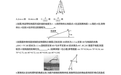 5三角函数的应用课时2三角函数的应用（二）_2026春《初中一遍过》系列_2026《天星教育&bull;一遍过》（9年级下册)）(人教+北师）_2026《初中数学&bull;一遍过》9年级下册(北师大)课时检测