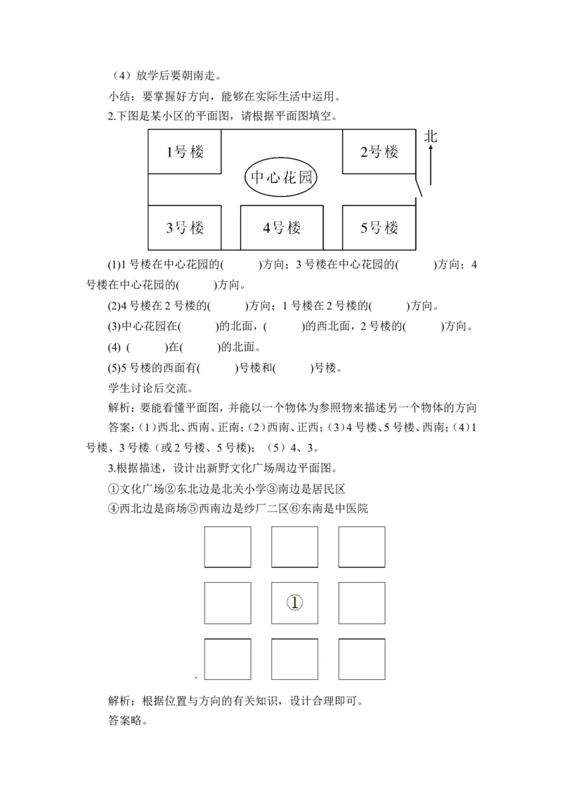 第5课时练习课（教案）_26春人教版数学三下_00、更新资料3月18日_教学设计(3)_教案_教案1_1位置与方向_教案
