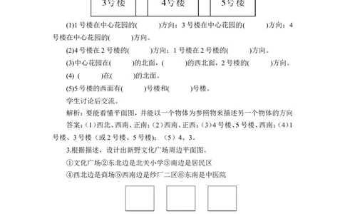 第5课时练习课（教案）_26春人教版数学三下_00、更新资料3月18日_教学设计(3)_教案_教案1_1位置与方向_教案