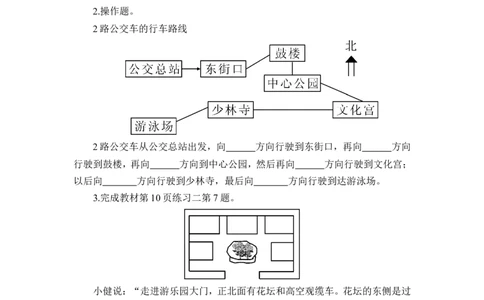 第5课时练习课（教案）_26春人教版数学三下_00、更新资料3月18日_教学设计(3)_教案_教案1_1位置与方向_教案