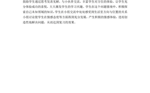 第5课时练习课（教案）_26春人教版数学三下_00、更新资料3月18日_教学设计(3)_教案_教案1_1位置与方向_教案
