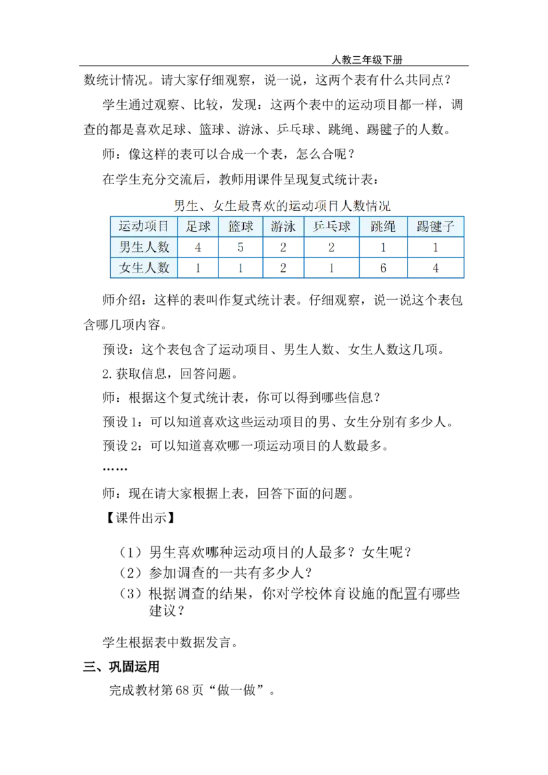 第2课时数据的收集与整理（2）_26春人教版数学三下_00、上课课件PPT+教案第五套完整版_第五单元数据的收集与整理_（教案）第五单元数据的收集与整理