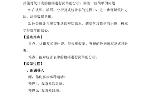 第2课时数据的收集与整理（2）_26春人教版数学三下_00、上课课件PPT+教案第五套完整版_第五单元数据的收集与整理_（教案）第五单元数据的收集与整理