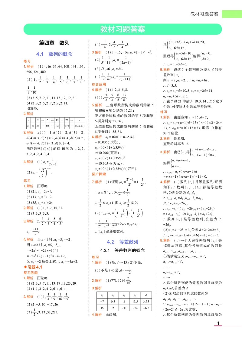 高中数学选择性必修2教材习题答案_高中全套电子教材及答案。_02高中教材参考答案_高中数学_人教A版