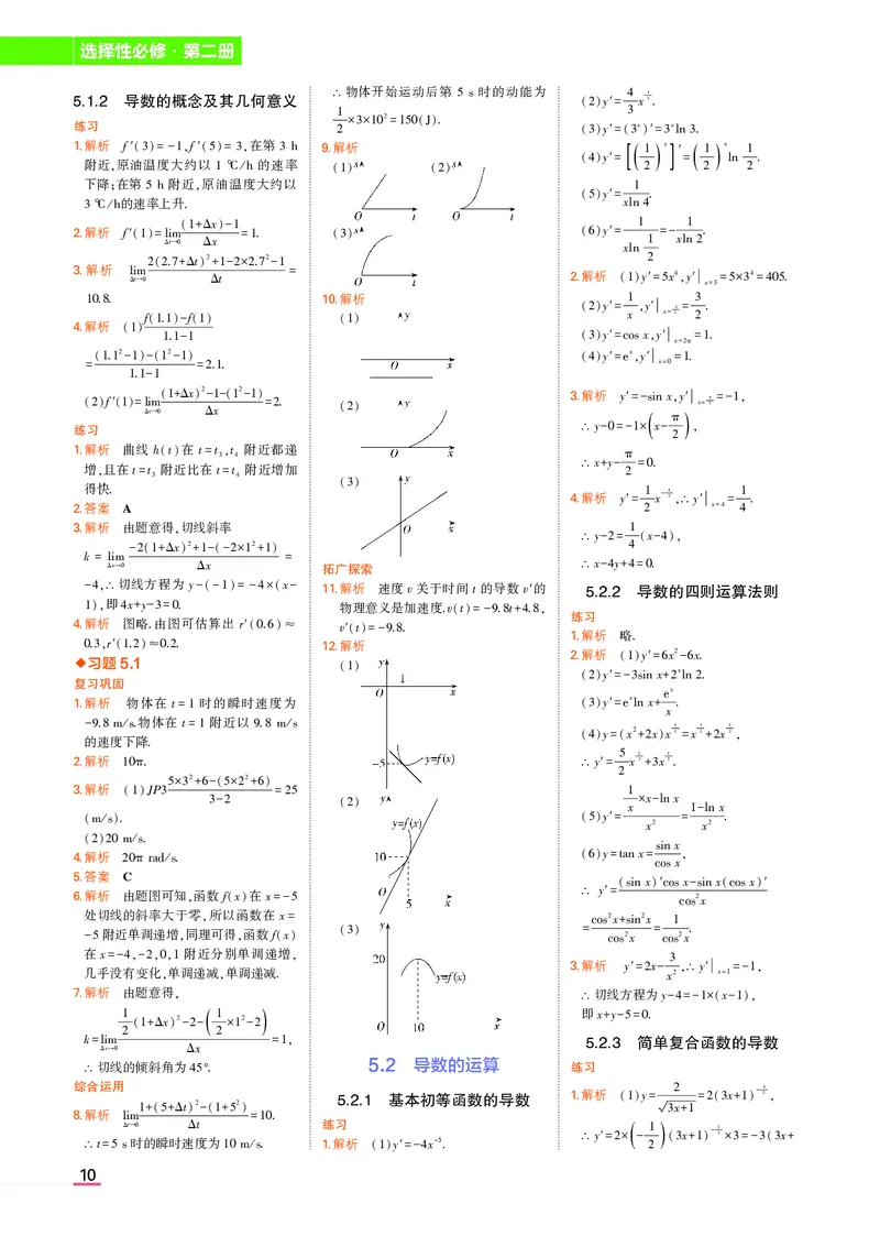 高中数学选择性必修2教材习题答案_高中全套电子教材及答案。_02高中教材参考答案_高中数学_人教A版