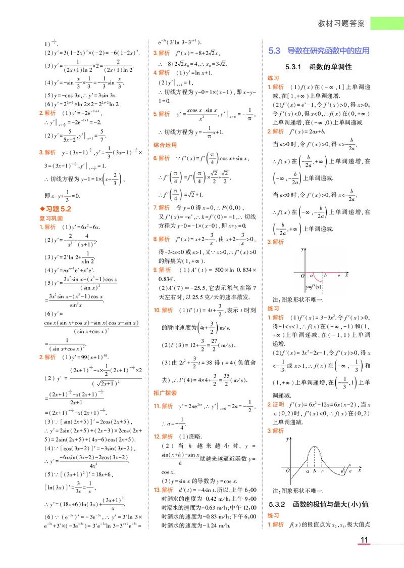 高中数学选择性必修2教材习题答案_高中全套电子教材及答案。_02高中教材参考答案_高中数学_人教A版