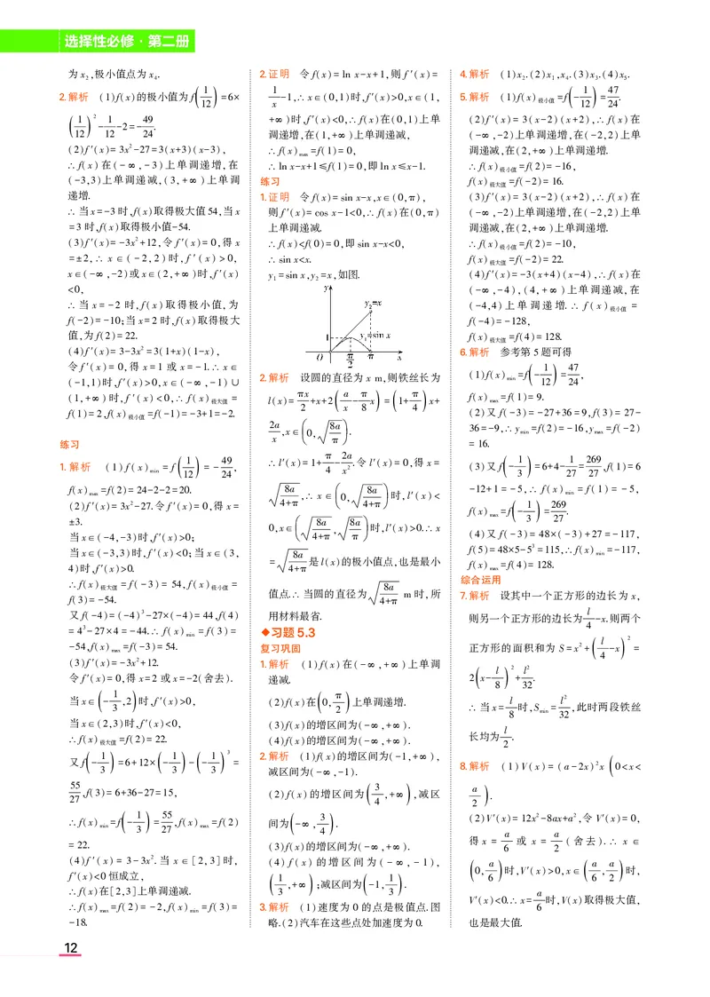 高中数学选择性必修2教材习题答案_高中全套电子教材及答案。_02高中教材参考答案_高中数学_人教A版