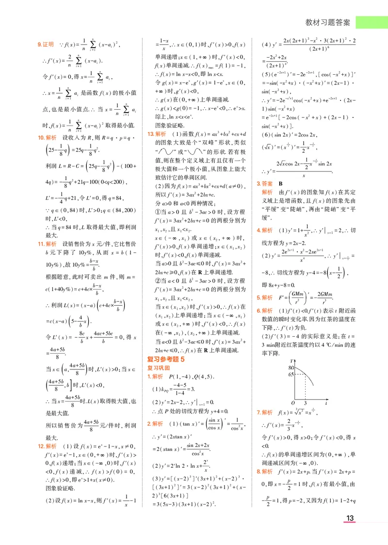 高中数学选择性必修2教材习题答案_高中全套电子教材及答案。_02高中教材参考答案_高中数学_人教A版