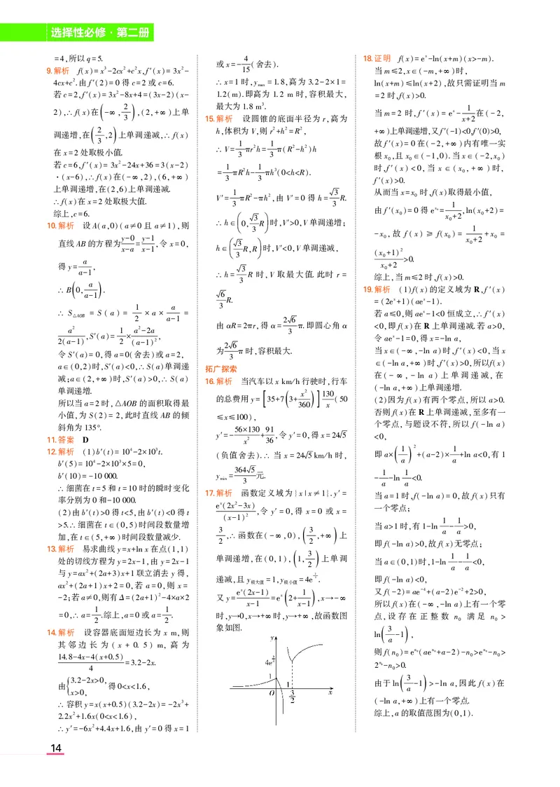 高中数学选择性必修2教材习题答案_高中全套电子教材及答案。_02高中教材参考答案_高中数学_人教A版