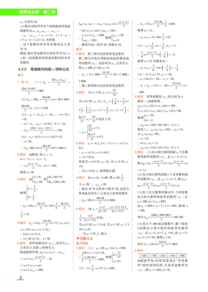 高中数学选择性必修2教材习题答案_高中全套电子教材及答案。_02高中教材参考答案_高中数学_人教A版