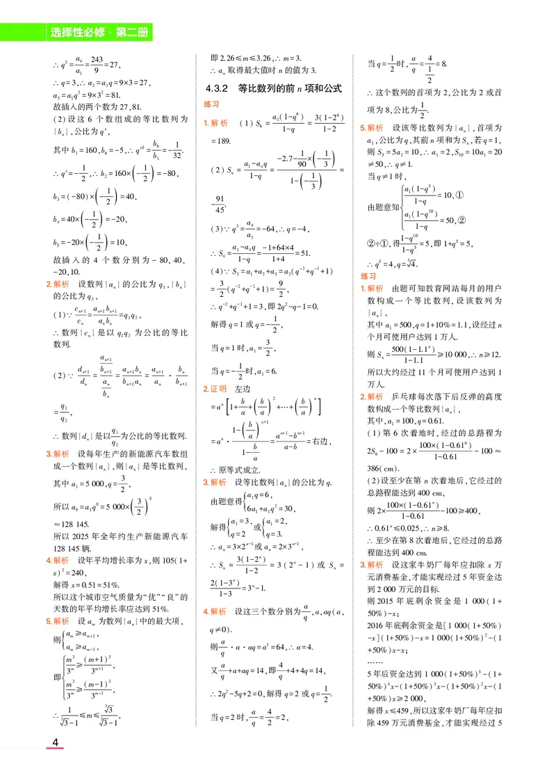 高中数学选择性必修2教材习题答案_高中全套电子教材及答案。_02高中教材参考答案_高中数学_人教A版