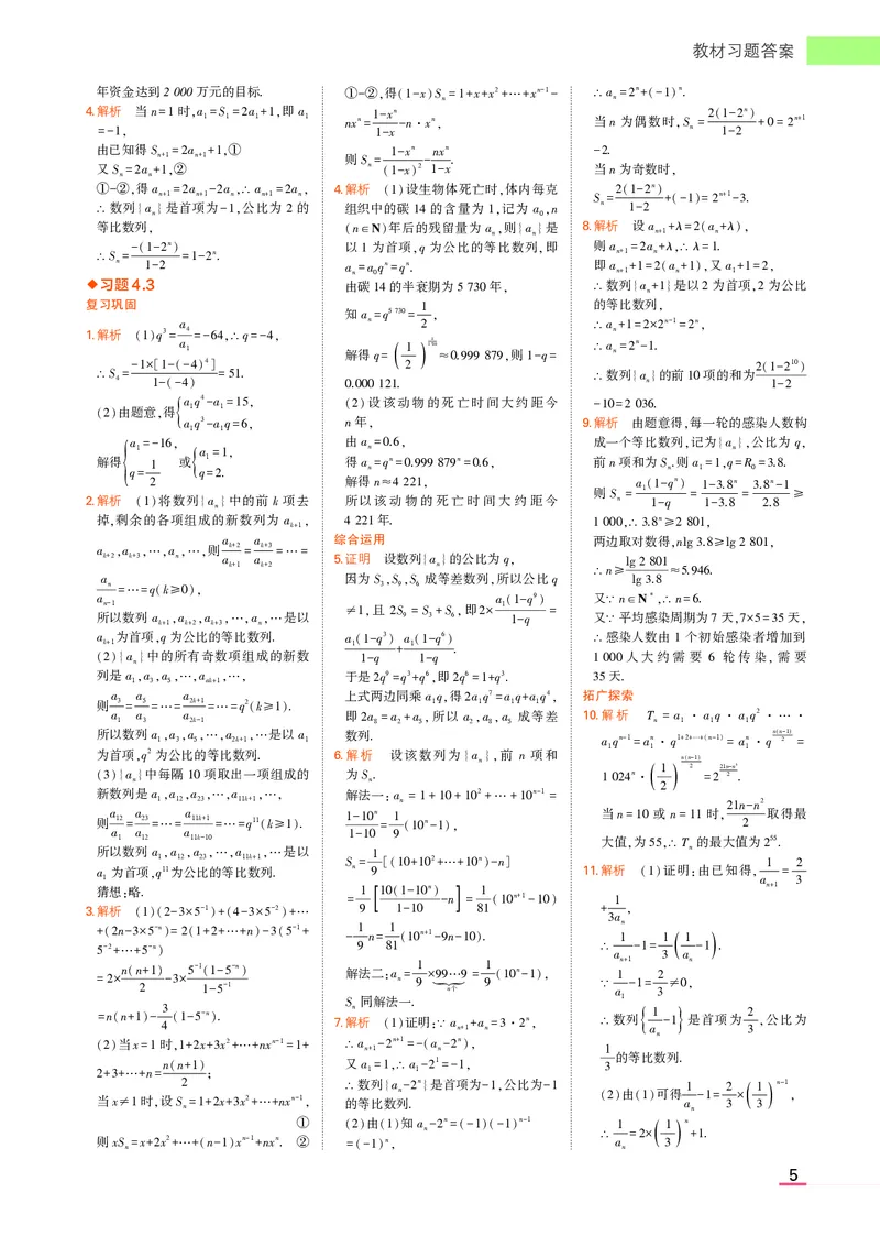 高中数学选择性必修2教材习题答案_高中全套电子教材及答案。_02高中教材参考答案_高中数学_人教A版