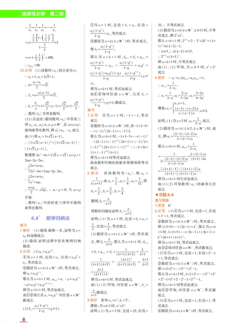 高中数学选择性必修2教材习题答案_高中全套电子教材及答案。_02高中教材参考答案_高中数学_人教A版