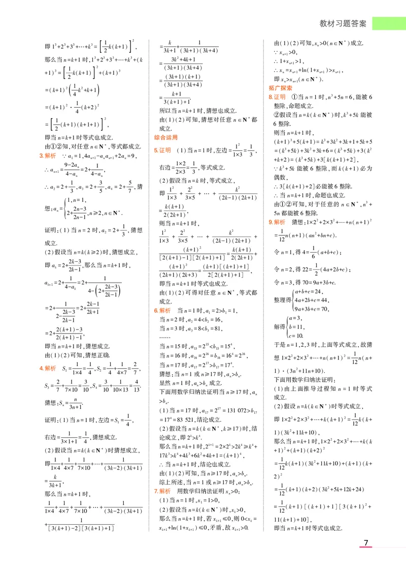 高中数学选择性必修2教材习题答案_高中全套电子教材及答案。_02高中教材参考答案_高中数学_人教A版
