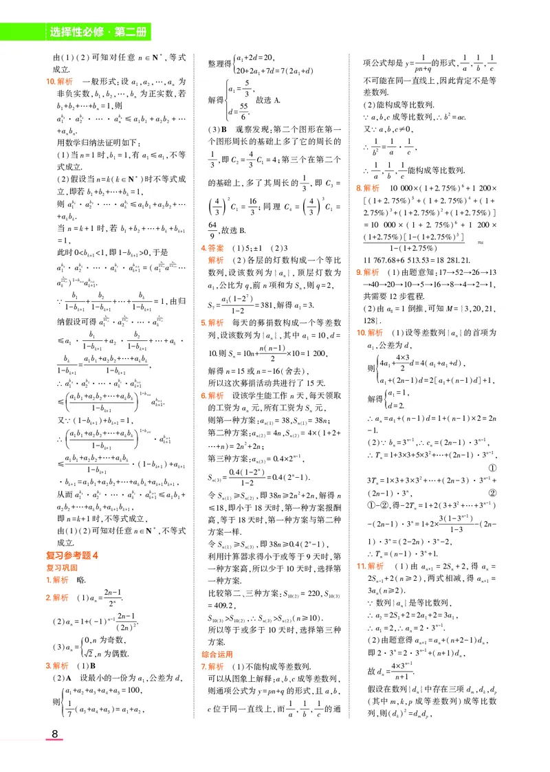 高中数学选择性必修2教材习题答案_高中全套电子教材及答案。_02高中教材参考答案_高中数学_人教A版