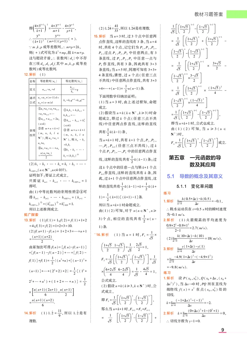 高中数学选择性必修2教材习题答案_高中全套电子教材及答案。_02高中教材参考答案_高中数学_人教A版