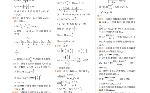 高中数学选择性必修2教材习题答案_高中全套电子教材及答案。_02高中教材参考答案_高中数学_人教A版