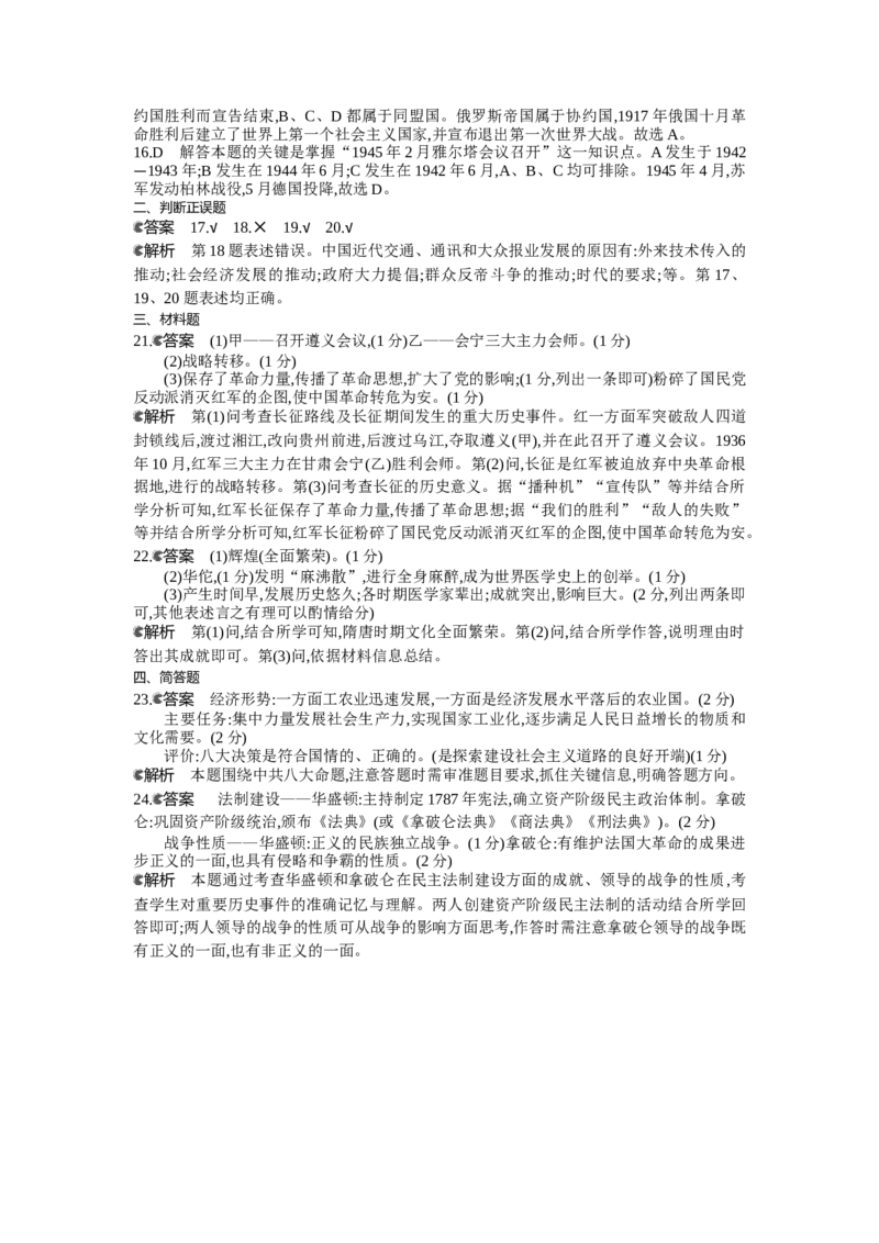 2016内蒙古呼和浩特历史试卷+答案+解析(word整理版)(1)-feda3eb58ff8_内蒙古中考真题_内蒙古中考真题+答案解析2013-2024_初中历史历年真题（2013-2024）