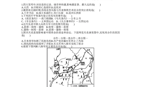 2016内蒙古呼和浩特历史试卷+答案+解析(word整理版)(1)-feda3eb58ff8_内蒙古中考真题_内蒙古中考真题+答案解析2013-2024_初中历史历年真题（2013-2024）