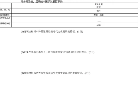 2016内蒙古呼和浩特历史试卷+答案+解析(word整理版)(1)-feda3eb58ff8_内蒙古中考真题_内蒙古中考真题+答案解析2013-2024_初中历史历年真题（2013-2024）
