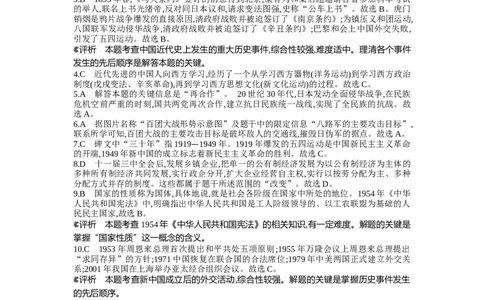 2016内蒙古呼和浩特历史试卷+答案+解析(word整理版)(1)-feda3eb58ff8_内蒙古中考真题_内蒙古中考真题+答案解析2013-2024_初中历史历年真题（2013-2024）