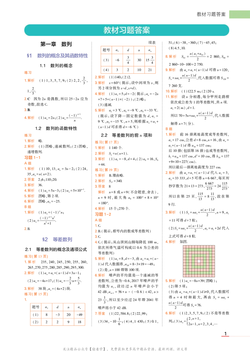 选择性必修第二册北师大版数学教材习题答案_高中全套电子教材及答案。_02高中教材参考答案_高中数学_北师大版