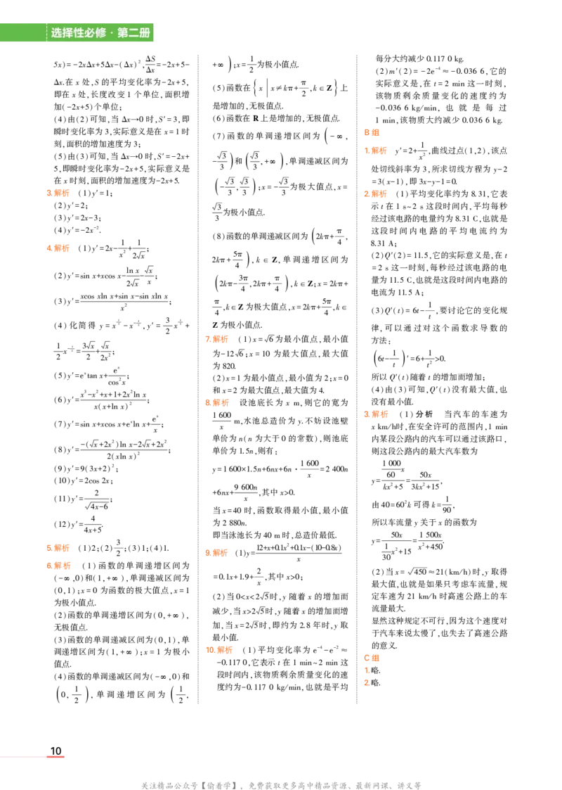 选择性必修第二册北师大版数学教材习题答案_高中全套电子教材及答案。_02高中教材参考答案_高中数学_北师大版