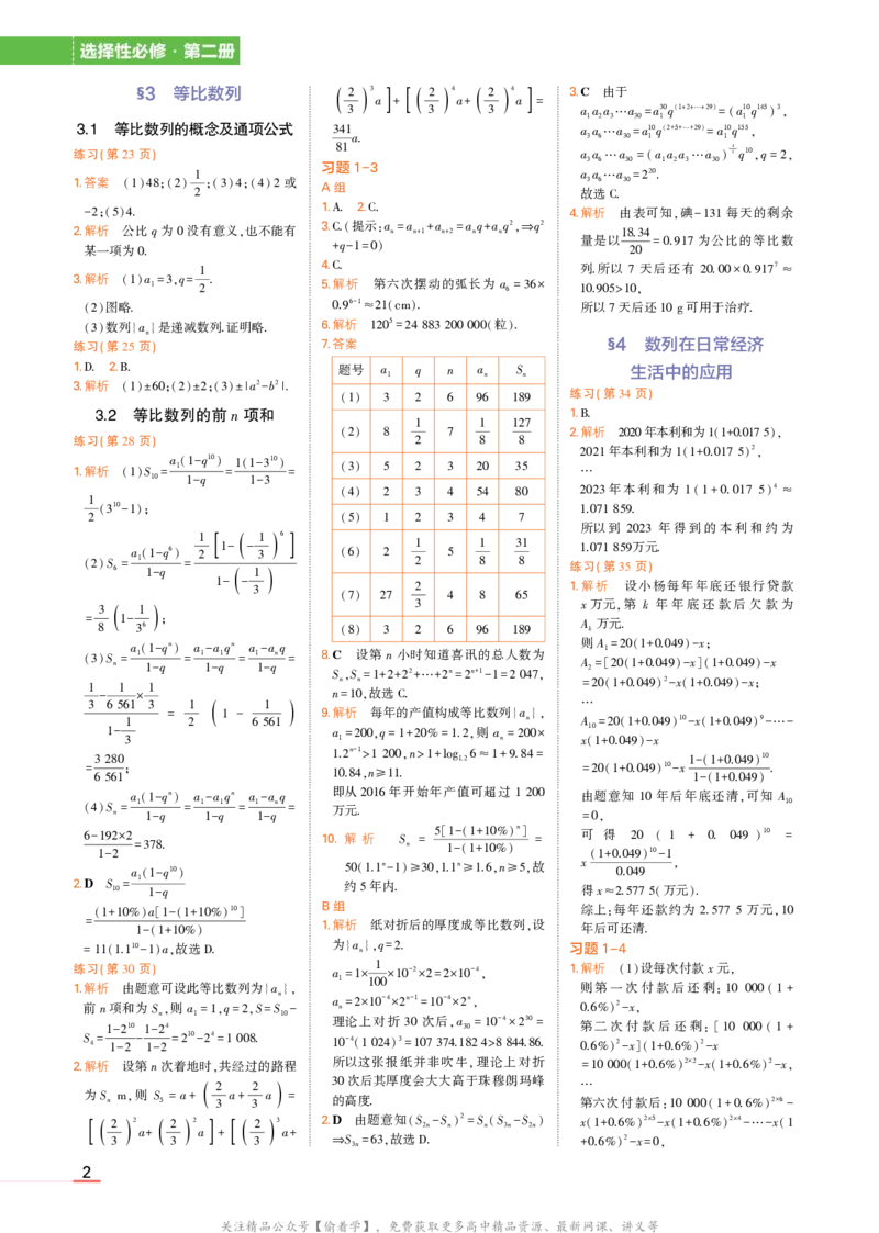 选择性必修第二册北师大版数学教材习题答案_高中全套电子教材及答案。_02高中教材参考答案_高中数学_北师大版