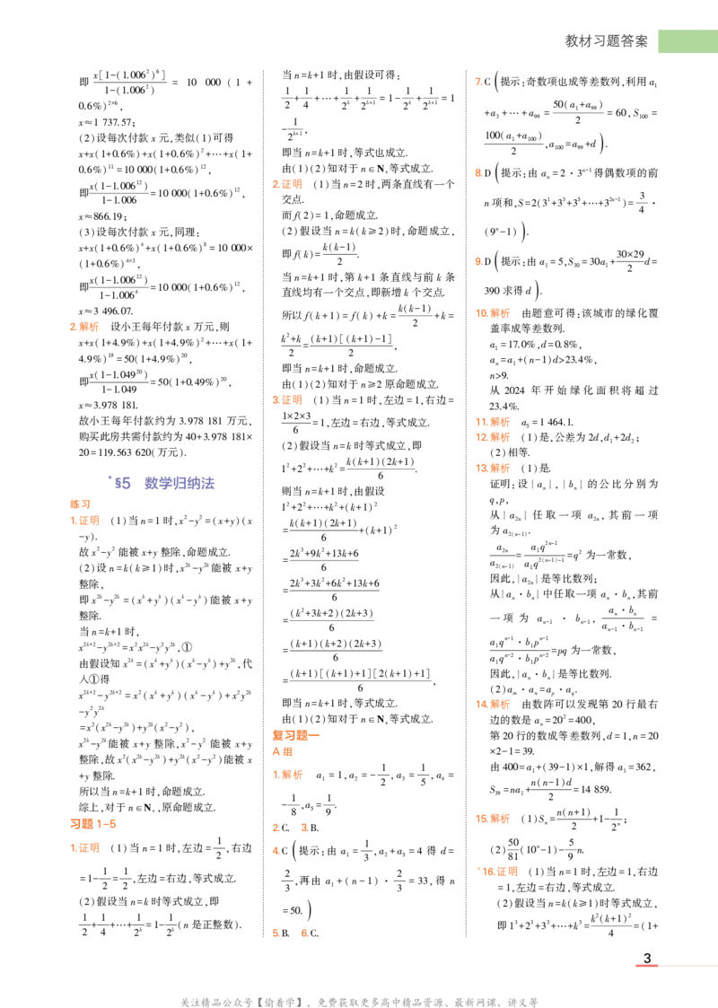 选择性必修第二册北师大版数学教材习题答案_高中全套电子教材及答案。_02高中教材参考答案_高中数学_北师大版