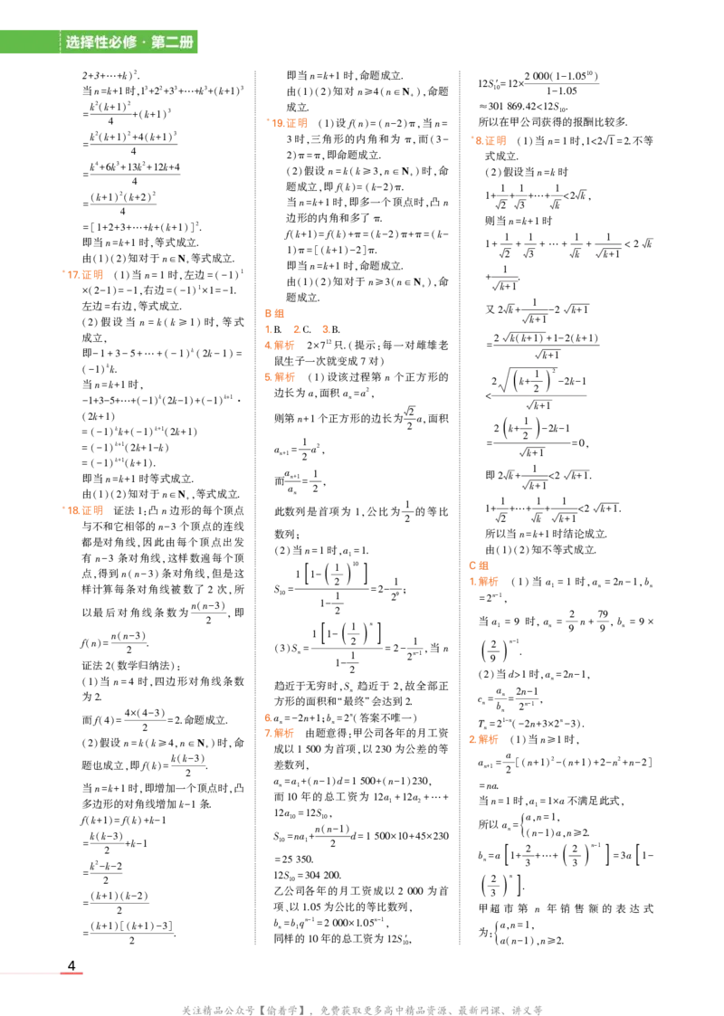 选择性必修第二册北师大版数学教材习题答案_高中全套电子教材及答案。_02高中教材参考答案_高中数学_北师大版