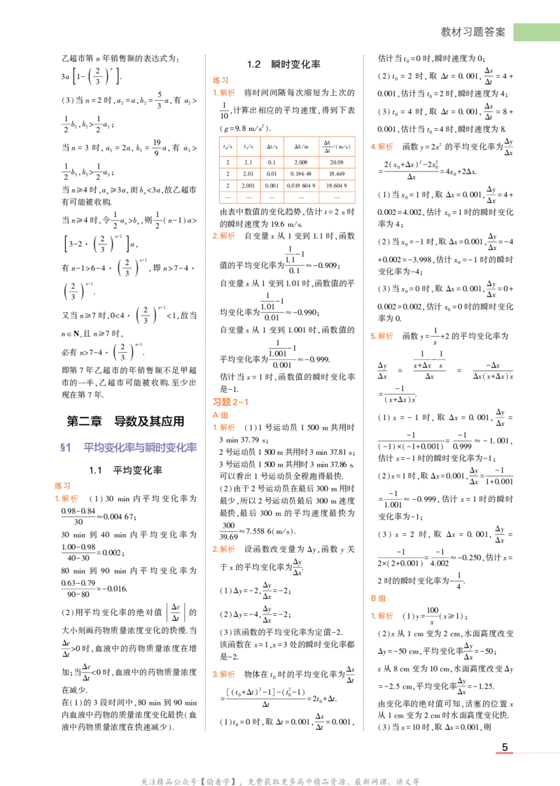 选择性必修第二册北师大版数学教材习题答案_高中全套电子教材及答案。_02高中教材参考答案_高中数学_北师大版