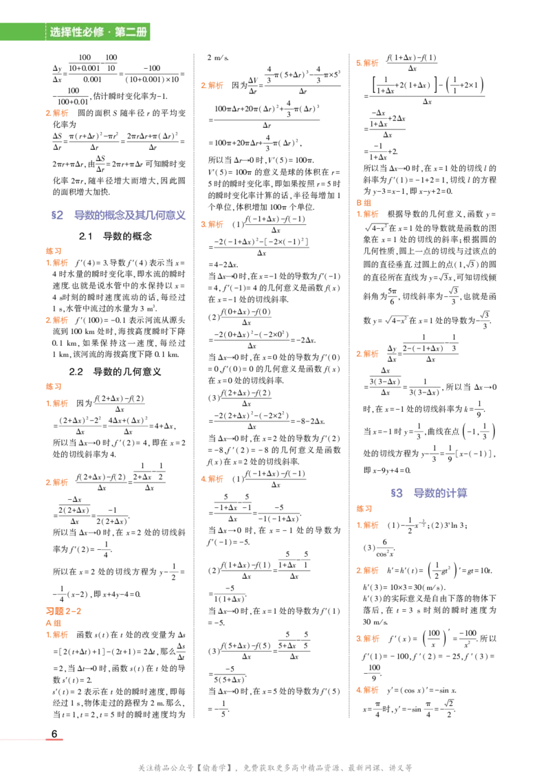 选择性必修第二册北师大版数学教材习题答案_高中全套电子教材及答案。_02高中教材参考答案_高中数学_北师大版