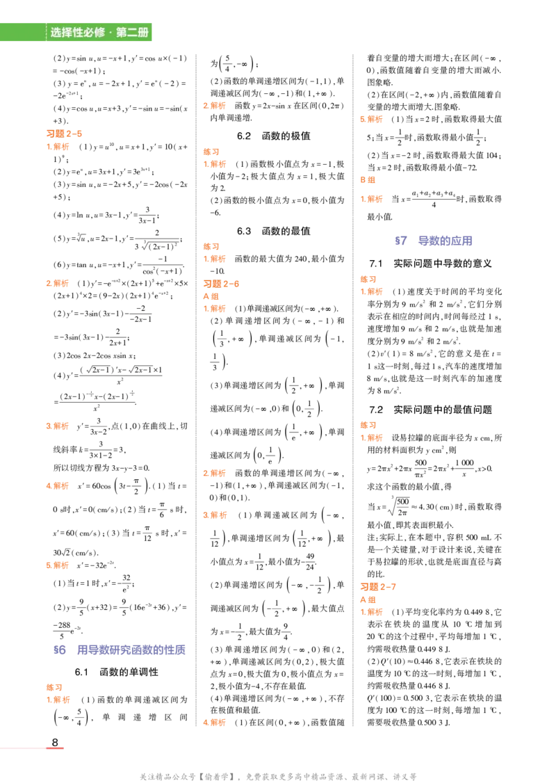 选择性必修第二册北师大版数学教材习题答案_高中全套电子教材及答案。_02高中教材参考答案_高中数学_北师大版