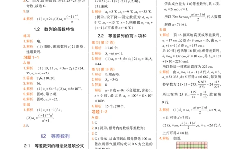 选择性必修第二册北师大版数学教材习题答案_高中全套电子教材及答案。_02高中教材参考答案_高中数学_北师大版