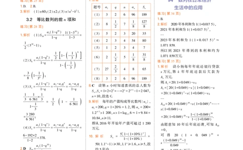 选择性必修第二册北师大版数学教材习题答案_高中全套电子教材及答案。_02高中教材参考答案_高中数学_北师大版
