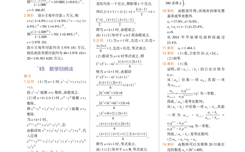 选择性必修第二册北师大版数学教材习题答案_高中全套电子教材及答案。_02高中教材参考答案_高中数学_北师大版