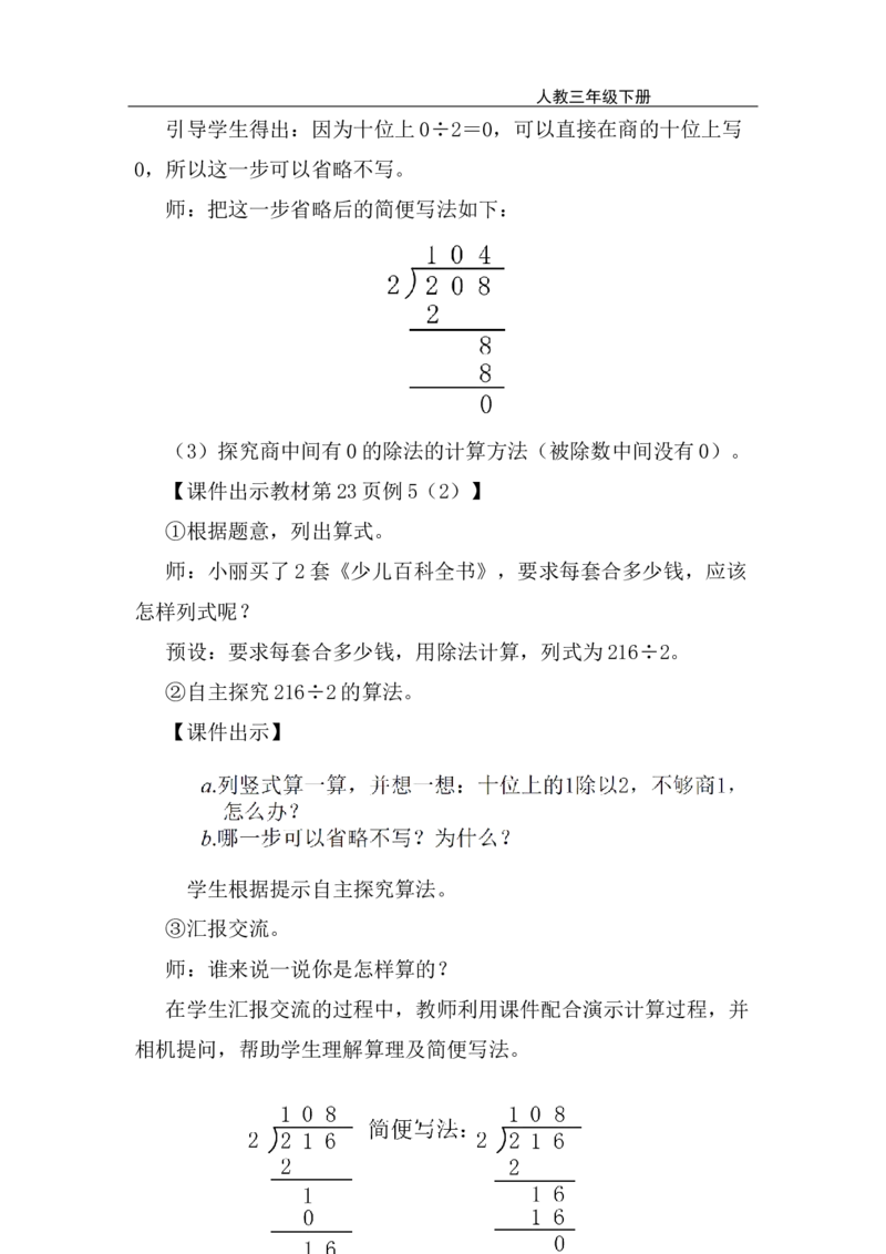 第4课时商中间有0的除法_26春人教版数学三下_00、上课课件PPT+教案第五套完整版_第二单元除数是一位数的除法_（教案）第二单元除数是一位数的除法_2.笔算除法