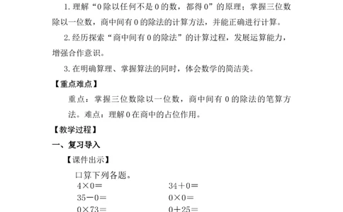 第4课时商中间有0的除法_26春人教版数学三下_00、上课课件PPT+教案第五套完整版_第二单元除数是一位数的除法_（教案）第二单元除数是一位数的除法_2.笔算除法