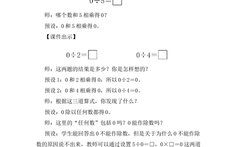 第4课时商中间有0的除法_26春人教版数学三下_00、上课课件PPT+教案第五套完整版_第二单元除数是一位数的除法_（教案）第二单元除数是一位数的除法_2.笔算除法