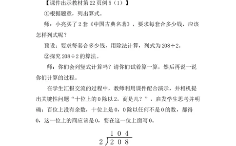 第4课时商中间有0的除法_26春人教版数学三下_00、上课课件PPT+教案第五套完整版_第二单元除数是一位数的除法_（教案）第二单元除数是一位数的除法_2.笔算除法