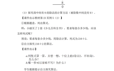 第4课时商中间有0的除法_26春人教版数学三下_00、上课课件PPT+教案第五套完整版_第二单元除数是一位数的除法_（教案）第二单元除数是一位数的除法_2.笔算除法