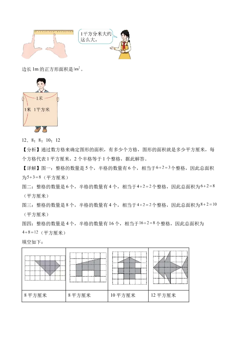 第四单元第02课时常见的面积单位（分层作业）_26春人教版数学三下_00、上课课件PPT+教案+任务单+分层作业更新中_01.人教数学3下第2套课件+教案+任务单+分层作业26春更新中_第4单元