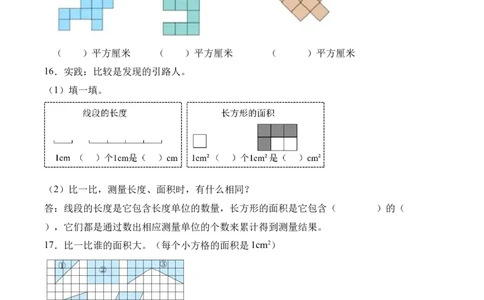 第四单元第02课时常见的面积单位（分层作业）_26春人教版数学三下_00、上课课件PPT+教案+任务单+分层作业更新中_01.人教数学3下第2套课件+教案+任务单+分层作业26春更新中_第4单元