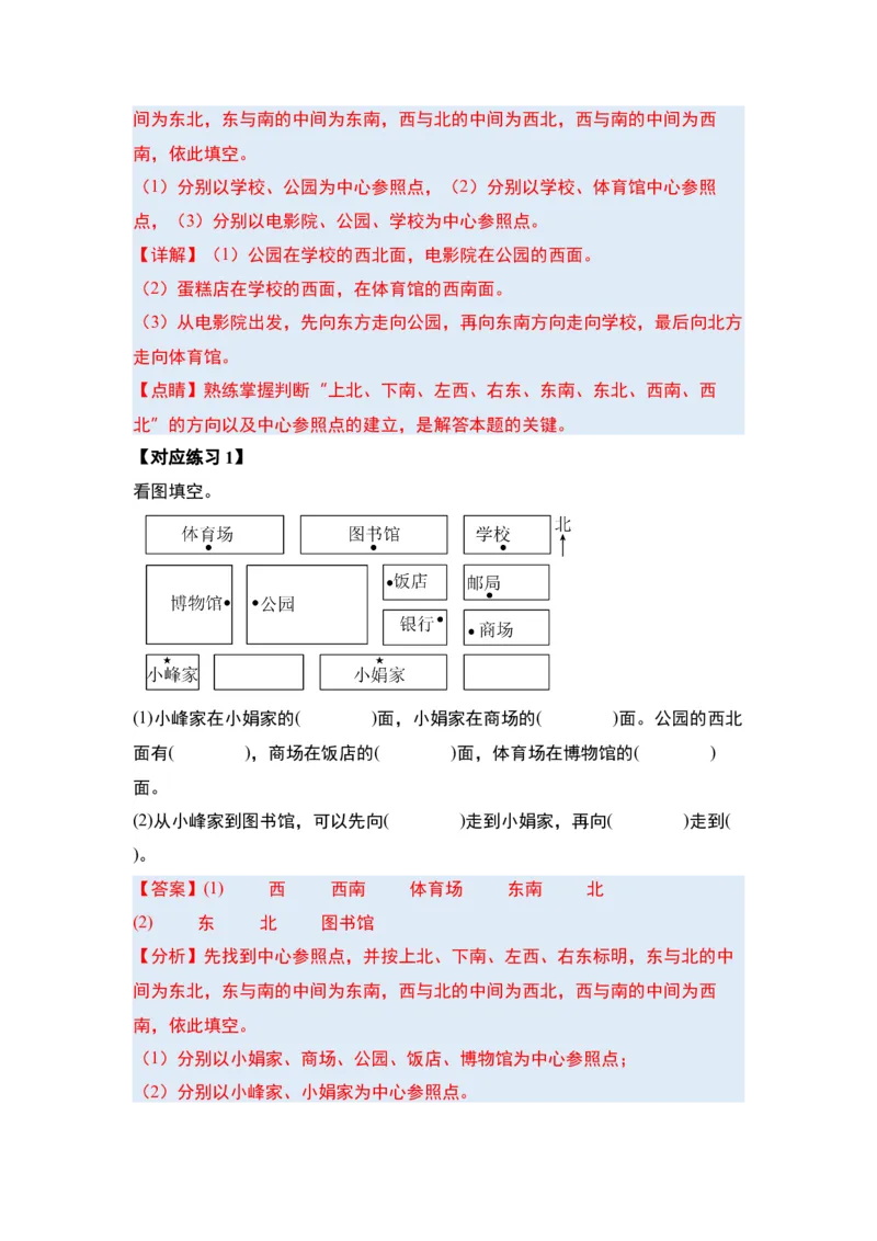 第一单元位置与方向（一）（三大考点）-（教师版）人教版_26春人教版数学三下_00、更新资料3月18日_解决问题专项练习-T7(1)_2024版