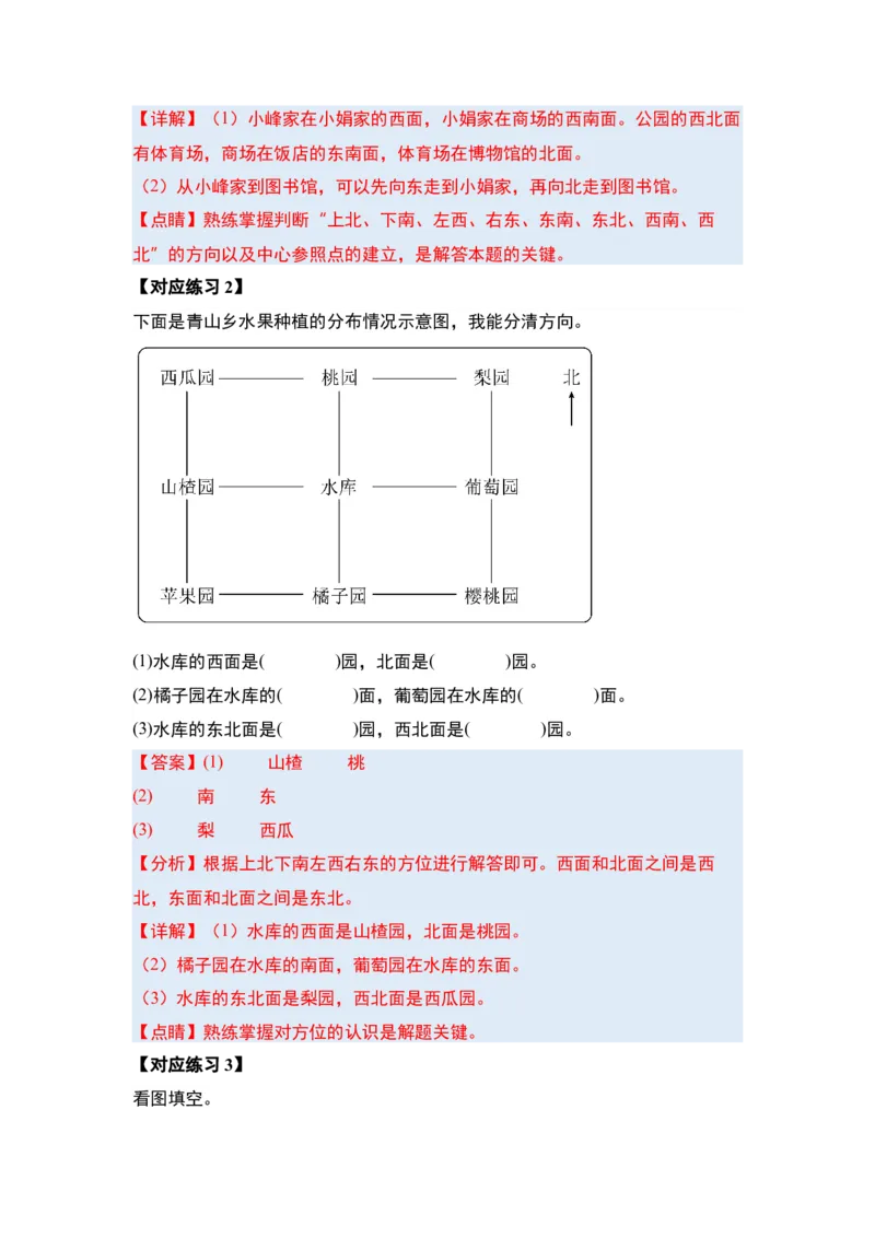 第一单元位置与方向（一）（三大考点）-（教师版）人教版_26春人教版数学三下_00、更新资料3月18日_解决问题专项练习-T7(1)_2024版