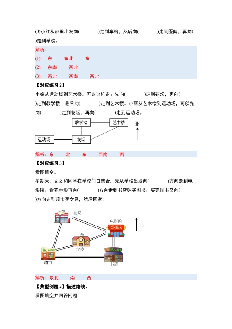 第一单元位置与方向（一）（三大考点）-（教师版）人教版_26春人教版数学三下_00、更新资料3月18日_解决问题专项练习-T7(1)_2024版