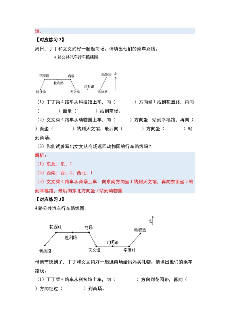 第一单元位置与方向（一）（三大考点）-（教师版）人教版_26春人教版数学三下_00、更新资料3月18日_解决问题专项练习-T7(1)_2024版